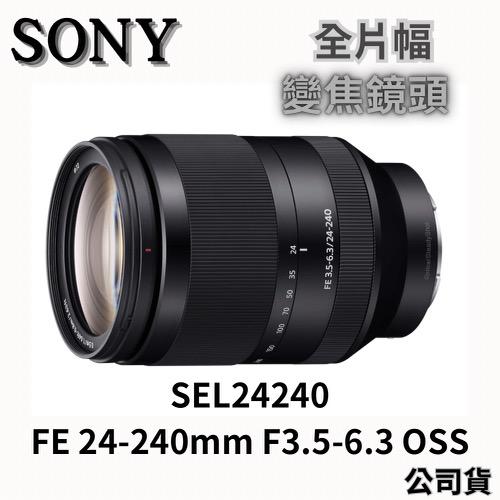 SONY SEL24240 FE 24-240mm F3.5-6.3 OSS 全片幅變焦鏡頭 公司貨 無卡分期