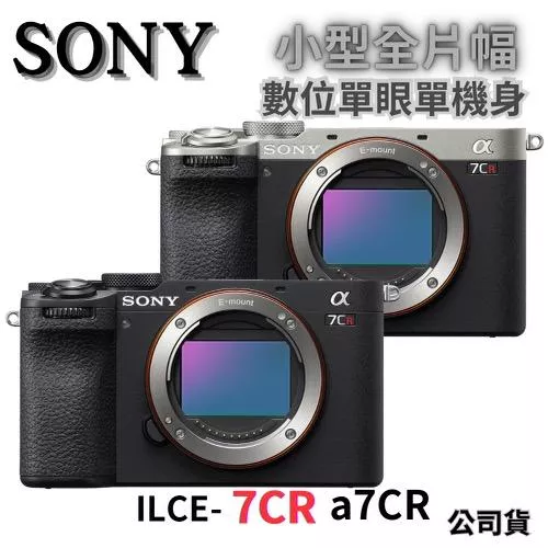 Sony ILCE-7CR a7CR 小型全片幅 數位單眼相機 單機身 公司貨 無卡分期
