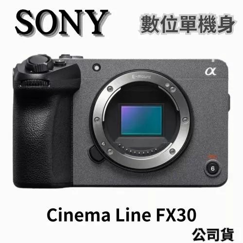 SONY Cinema Line FX30 數位單機身 公司貨 無卡分期