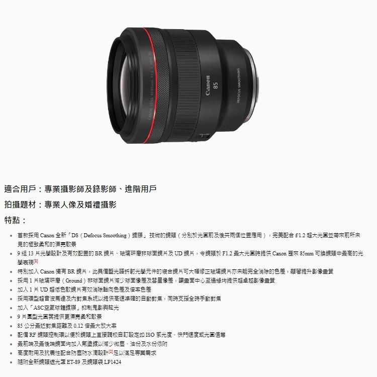 Canon RF 85mm f/1.2L USM 定焦鏡頭 公司貨 無卡分期