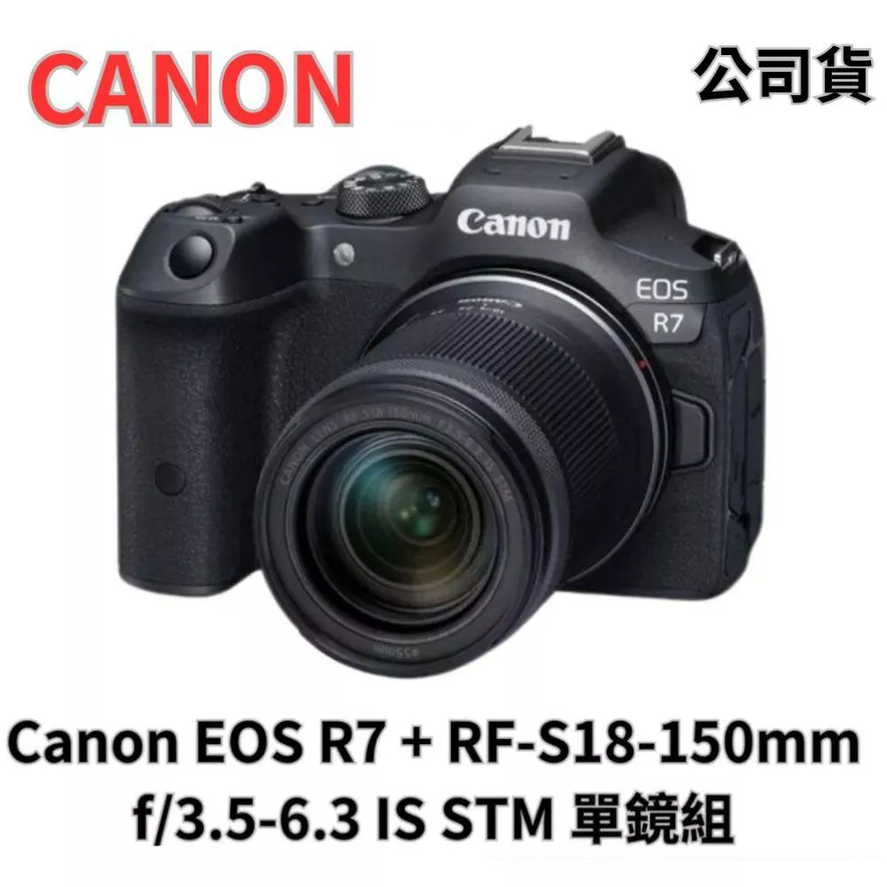 Canon EOS R7 + RF-S18-150mm f/3.5-6.3 IS STM 單鏡組(公司貨) 無卡分期