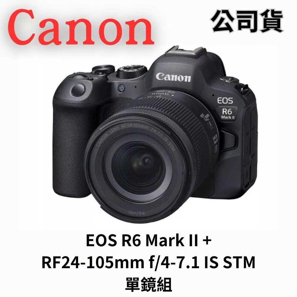 Canon EOS R6 Mark II + RF24-105mm f/4-7.1 IS STM單鏡組 公司貨 無卡分期