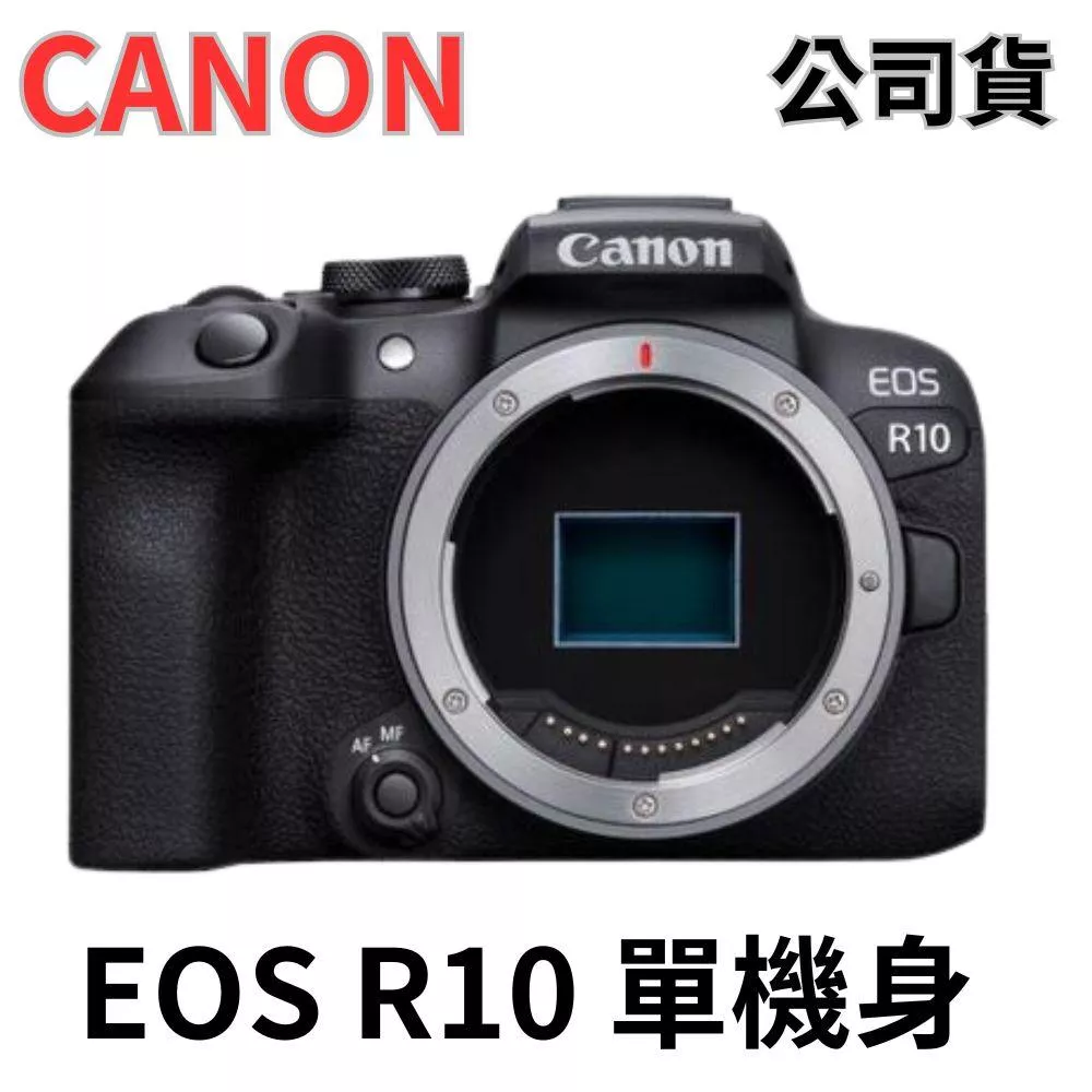 CANON EOS R10 (Body) 公司貨 無卡分期