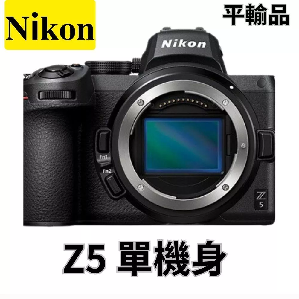Nikon Z5 Body〔單機身〕平行輸入 無卡分期
