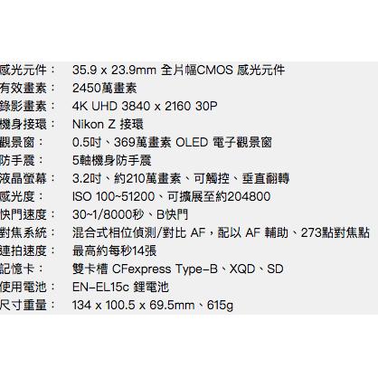 Nikon Z6 II Kit組〔含24-120mm F4鏡頭〕平行輸入 無卡分期