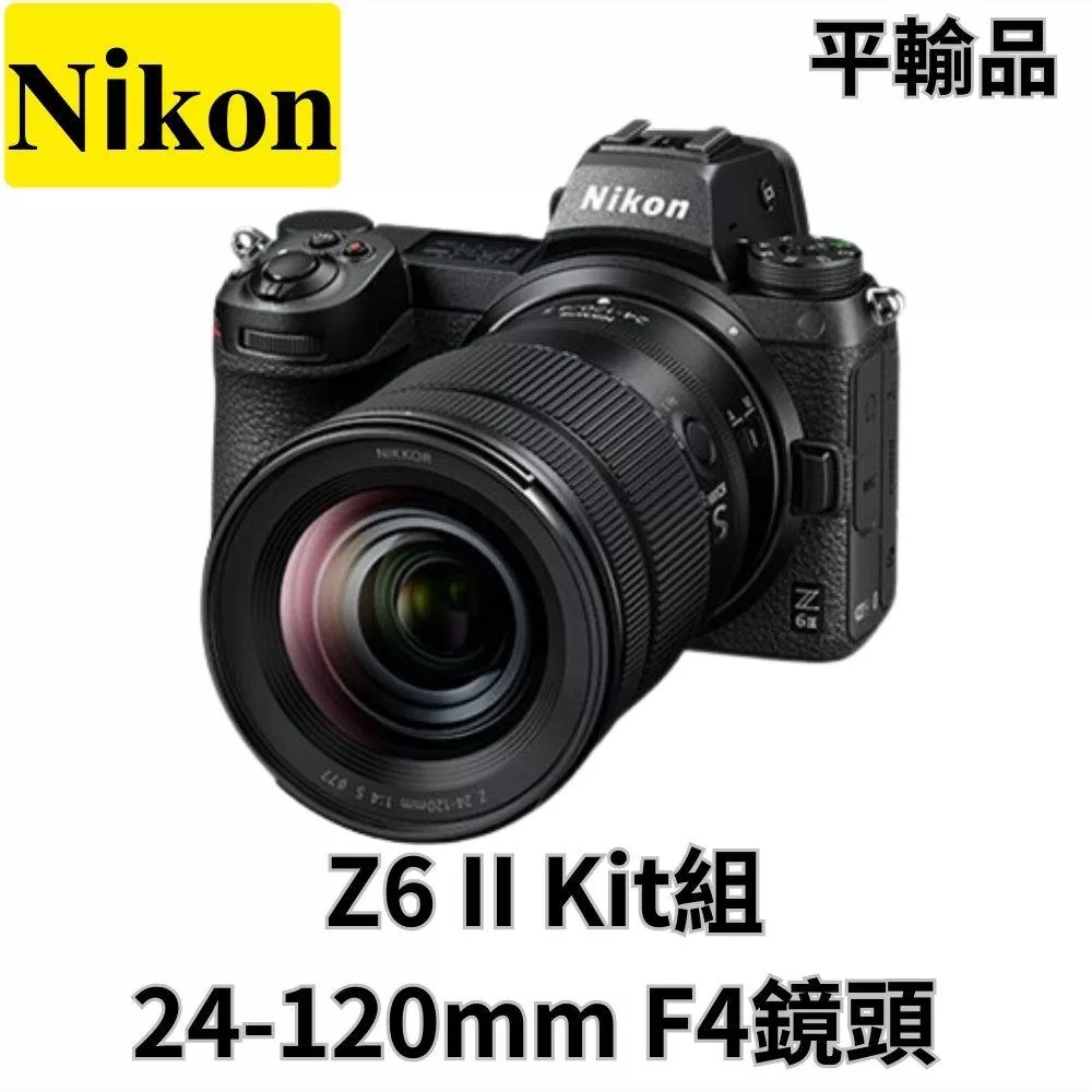 Nikon Z6 II Kit組〔含24-120mm F4鏡頭〕平行輸入 無卡分期