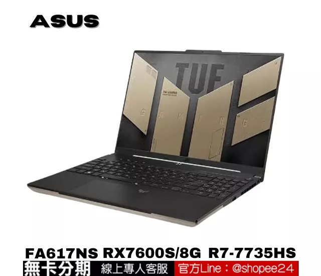 ASUS TUF Gaming A16 Advantage Edition  FA617NS-0042C7735H 電競筆電 公司貨 無卡分期