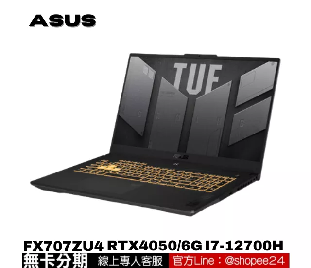 ASUS TUF Gaming F17  FX707ZU4-0092B12700H 電競筆電 公司貨 無卡分期
