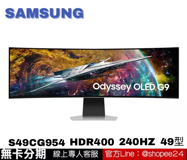 SAMSUNG S49CG954 Odyssey OLED G9 HDR400電競螢幕 49型 無卡分期