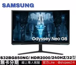 SAMSUNG S32BG850NC 可旋轉電競螢幕 32型 無卡分期