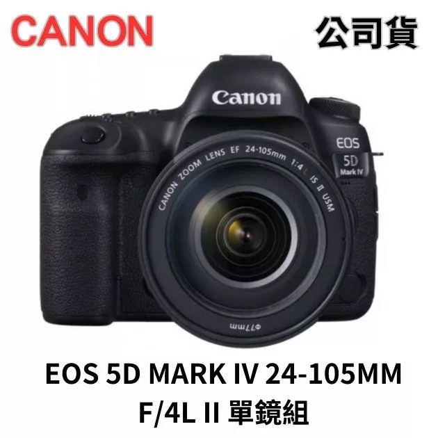 Canon EOS 5D Mark IV 24-105mm f/4L II 單鏡組 公司貨 無卡分期