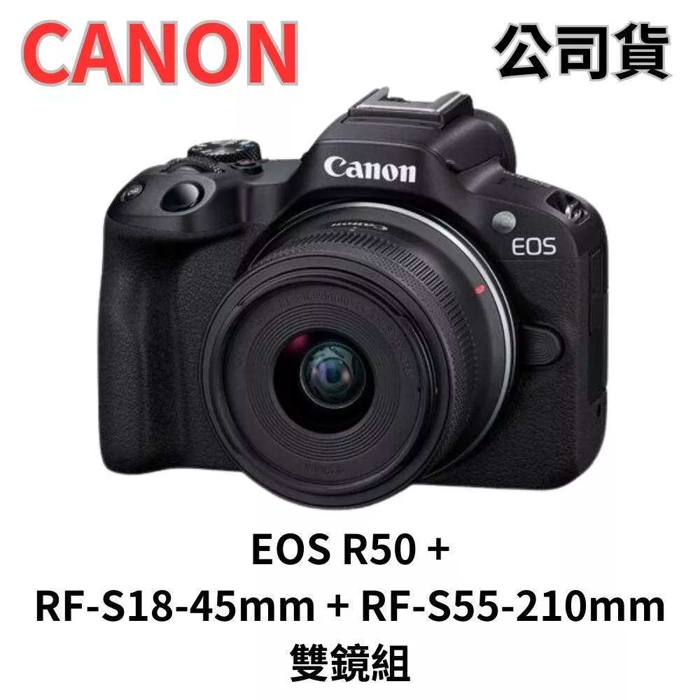 Canon EOS R50 + RF-S18-45mm + RF-S55-210mm 公司貨 無卡分期