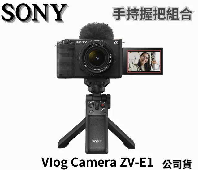 SONY Vlog Camera ZV-E1手持握把組合 公司貨 無卡分期