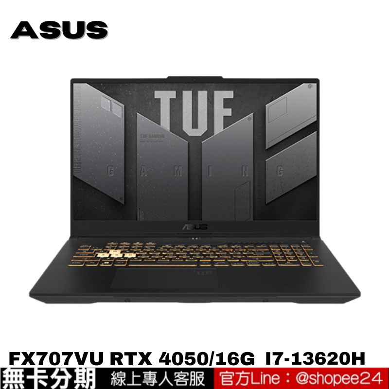 ASUS TUF Gaming F17 FX707VU-0092B13620H 電競筆電 御鐵灰 公司貨 無卡分期