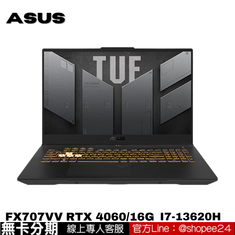 ASUS TUF Gaming F17 FX707VV-0042B13620H 電競筆電 御鐵灰 公司貨 無卡分期
