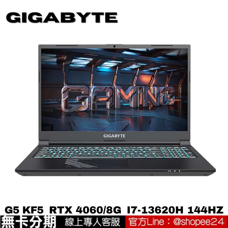 GIGABYTE G5 KF5 電競筆電 無卡分期
