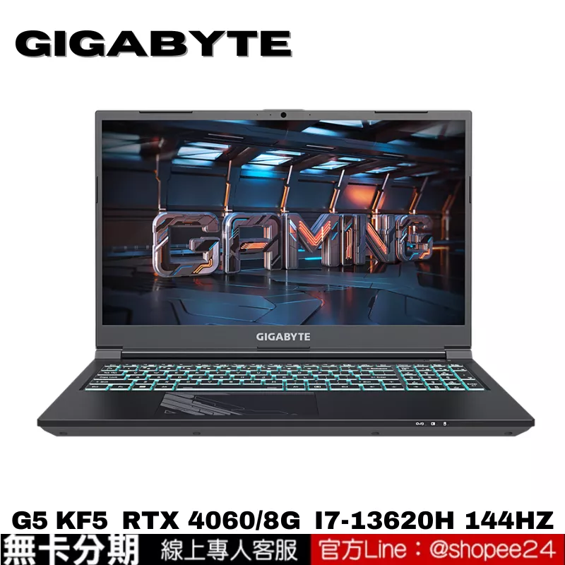GIGABYTE G5 KF5 電競筆電 無卡分期