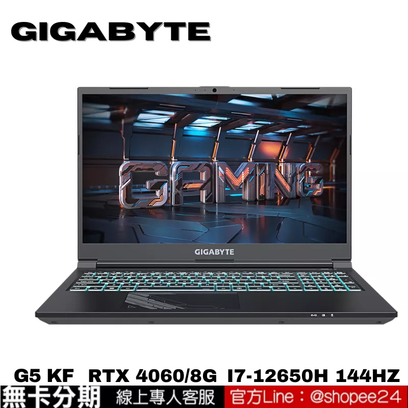 GIGABYTE G5 KF 電競筆電 無卡分期
