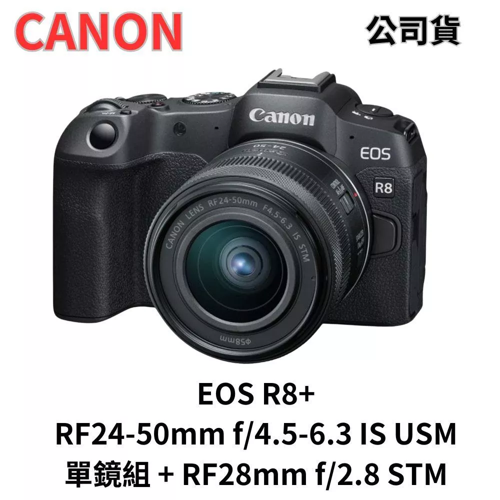 Canon EOS R8 + RF24-50mm + RF28mm f/2.8 公司貨 無卡分期