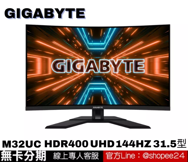 GIGABYTE M32UC Gaming Monitor 電競螢幕 公司貨 無卡分期