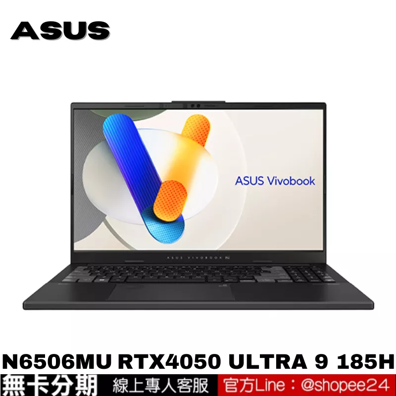 ASUS Vivobook Pro 15 OLED N6506MU 電競筆電 公司貨 無卡分期