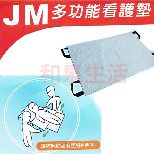 看護墊 中單 保潔墊 多功能移位式 杰奇 JM-270