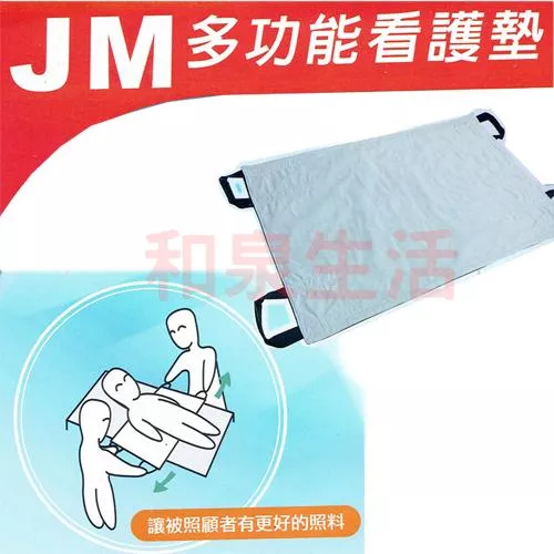 看護墊 中單 保潔墊 多功能移位式 杰奇 JM-270