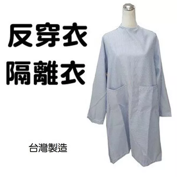 病人服 反穿衣 隔離衣 不分男女 台灣製造 杰奇 顏色隨貨出