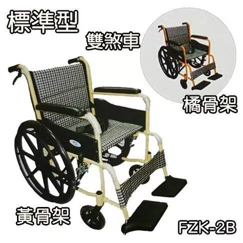 輪椅-B款 標準型 雙層坐背墊 富士康 FZK-2B