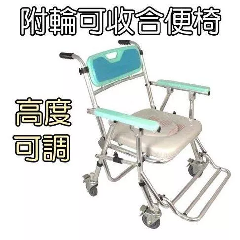 便器椅 便盆倚 鋁合金 高度可調 附輪可收合 富士康 FZK4542