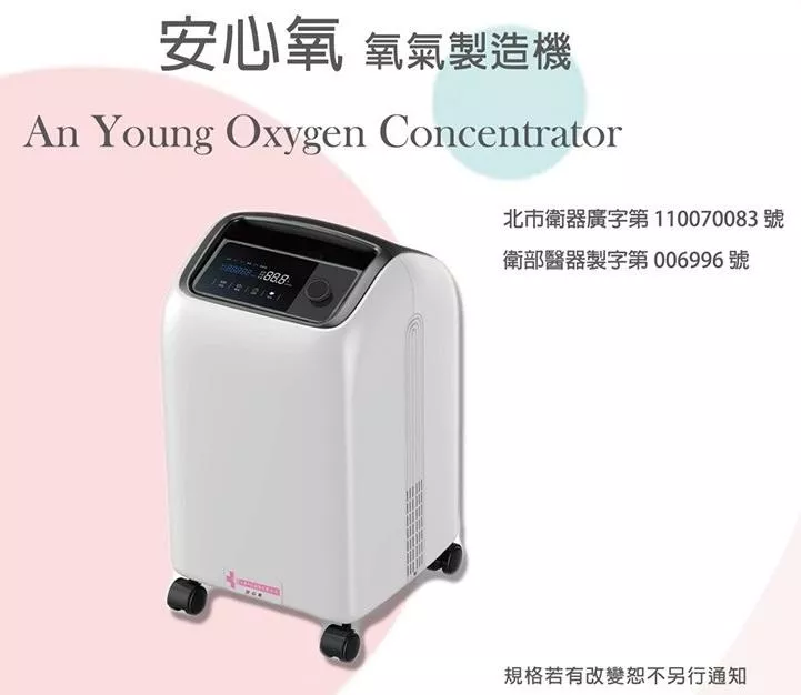 氧氣機 安心氧 5公升 氧氣製造機 台灣製造