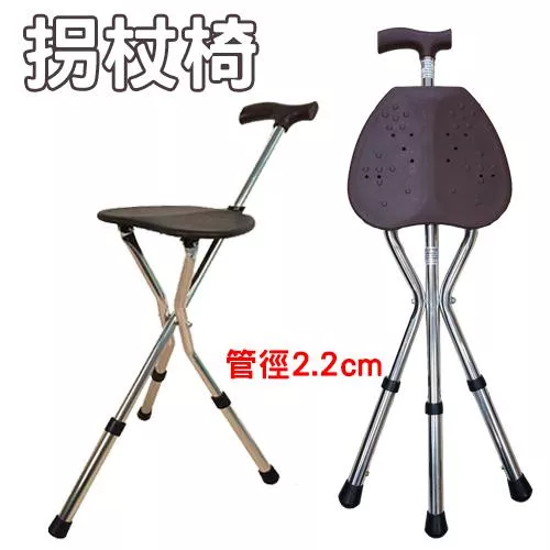 拐杖椅 手杖椅 可收合鋁製 臀型 登山拐椅 FZK-2103 免運