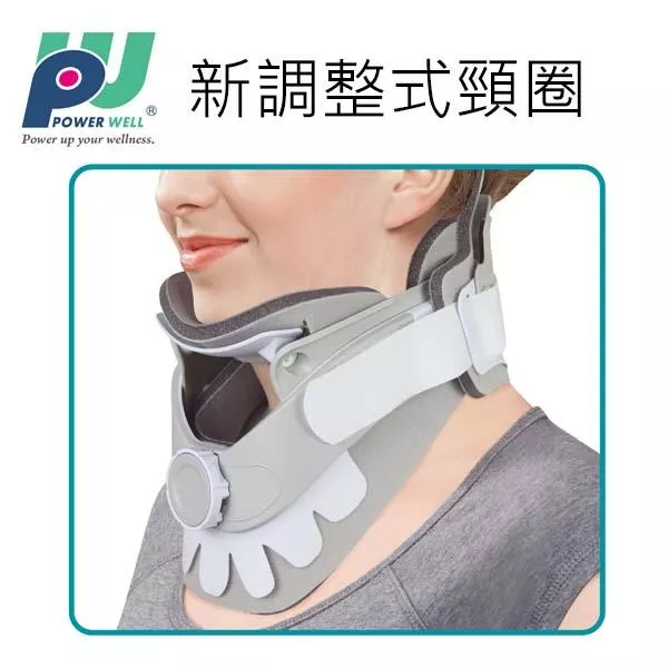 護頸 頸圈 可調高度 台灣製造 保衛 ACM-0001 VISTA