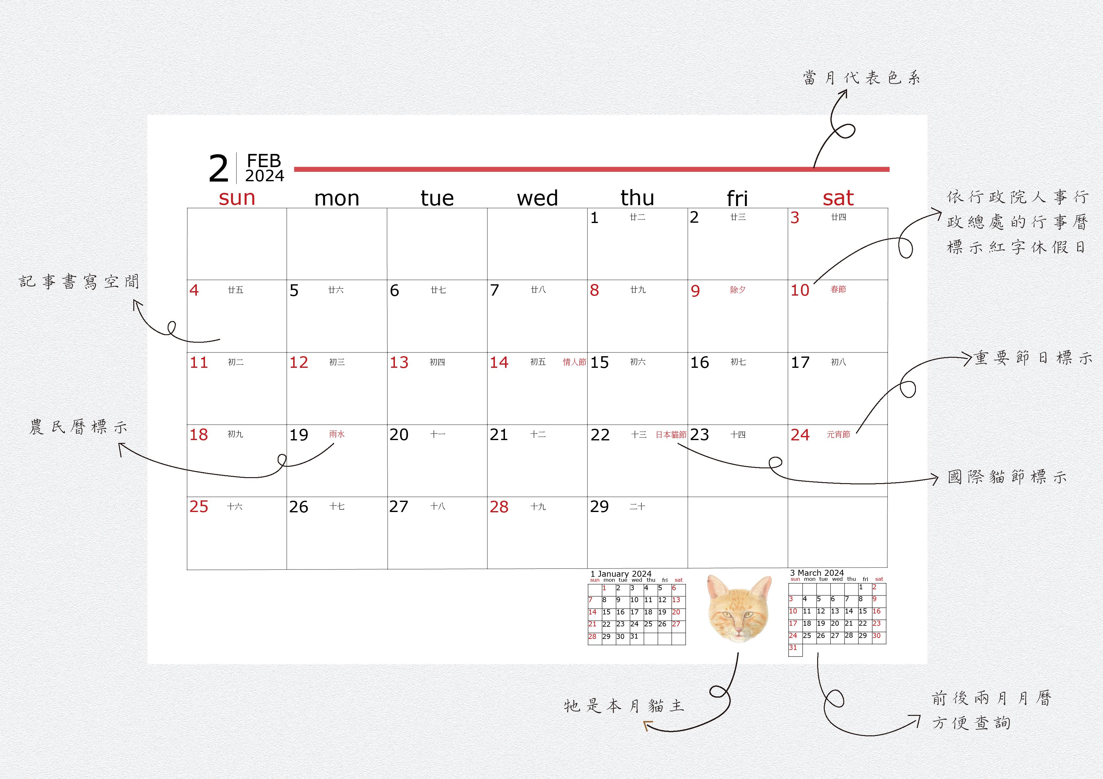 2024 貓貓好日桌曆 單本組