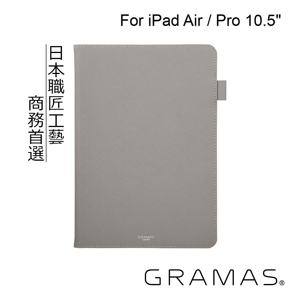 Gramas iPad Pro / Air 10.5吋 職匠工藝 掀蓋式皮套- EURO