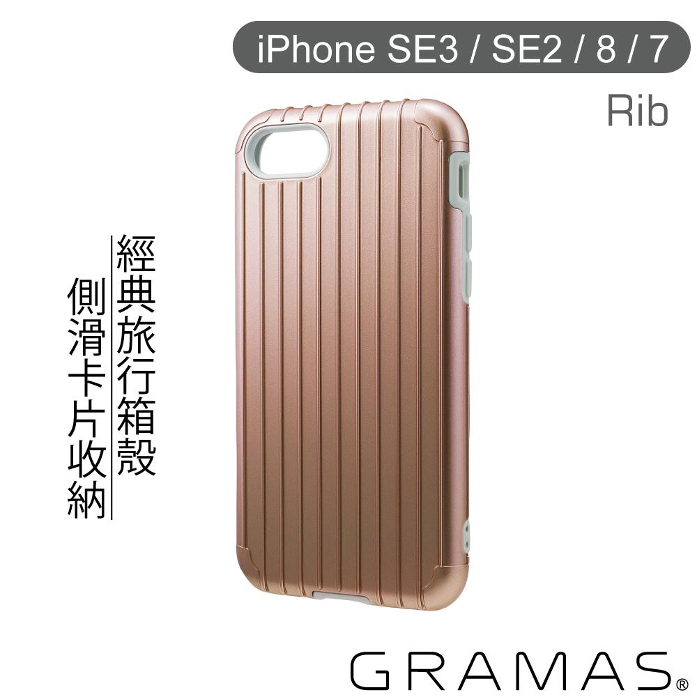 Gramas iPhone SE3 / SE2 / 8 / 7 軍規防摔經典手機殼- Rib