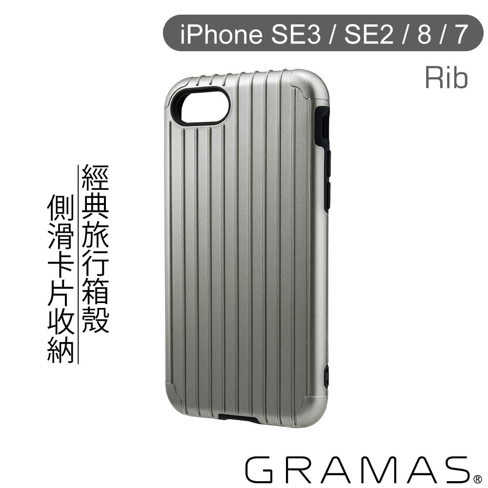 Gramas iPhone SE3 / SE2 / 8 / 7 軍規防摔經典手機殼- Rib | Gramas