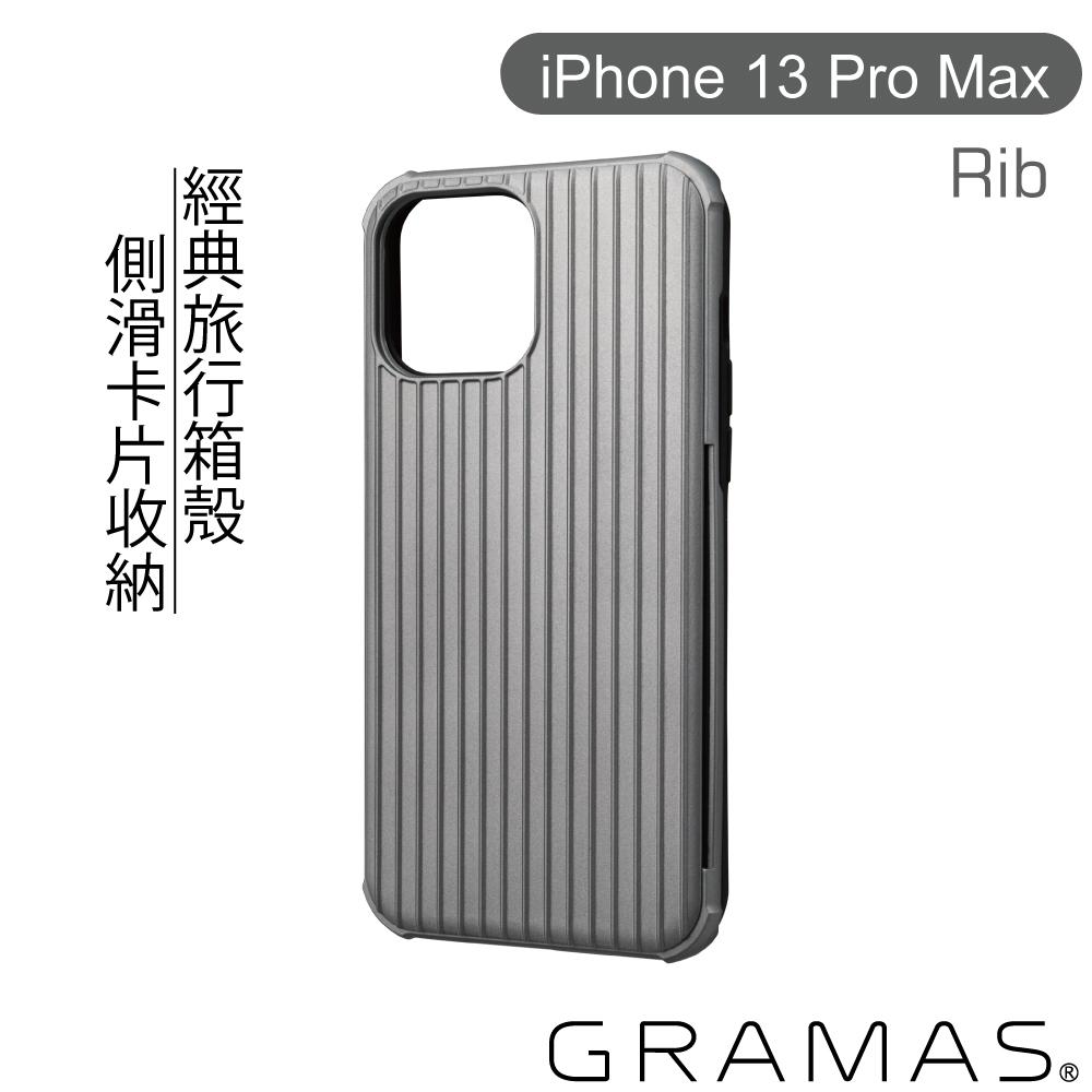 Gramas iPhone 13 Pro Max 軍規防摔經典手機殼- Rib