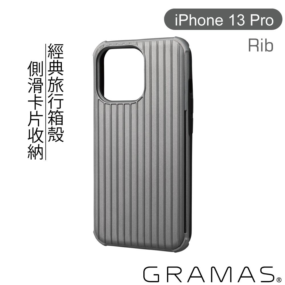 Gramas iPhone 13 Pro 軍規防摔經典手機殼- Rib