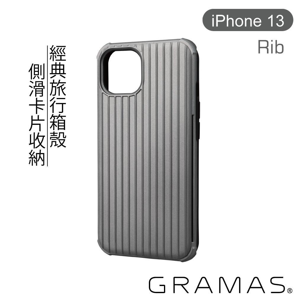 Gramas iPhone 13 軍規防摔經典手機殼- Rib
