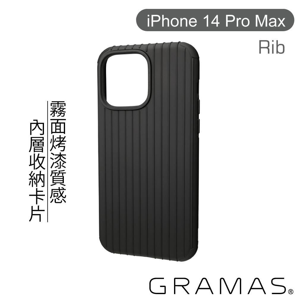 Gramas iPhone 14 Pro Max 軍規防摔經典手機殼- Rib