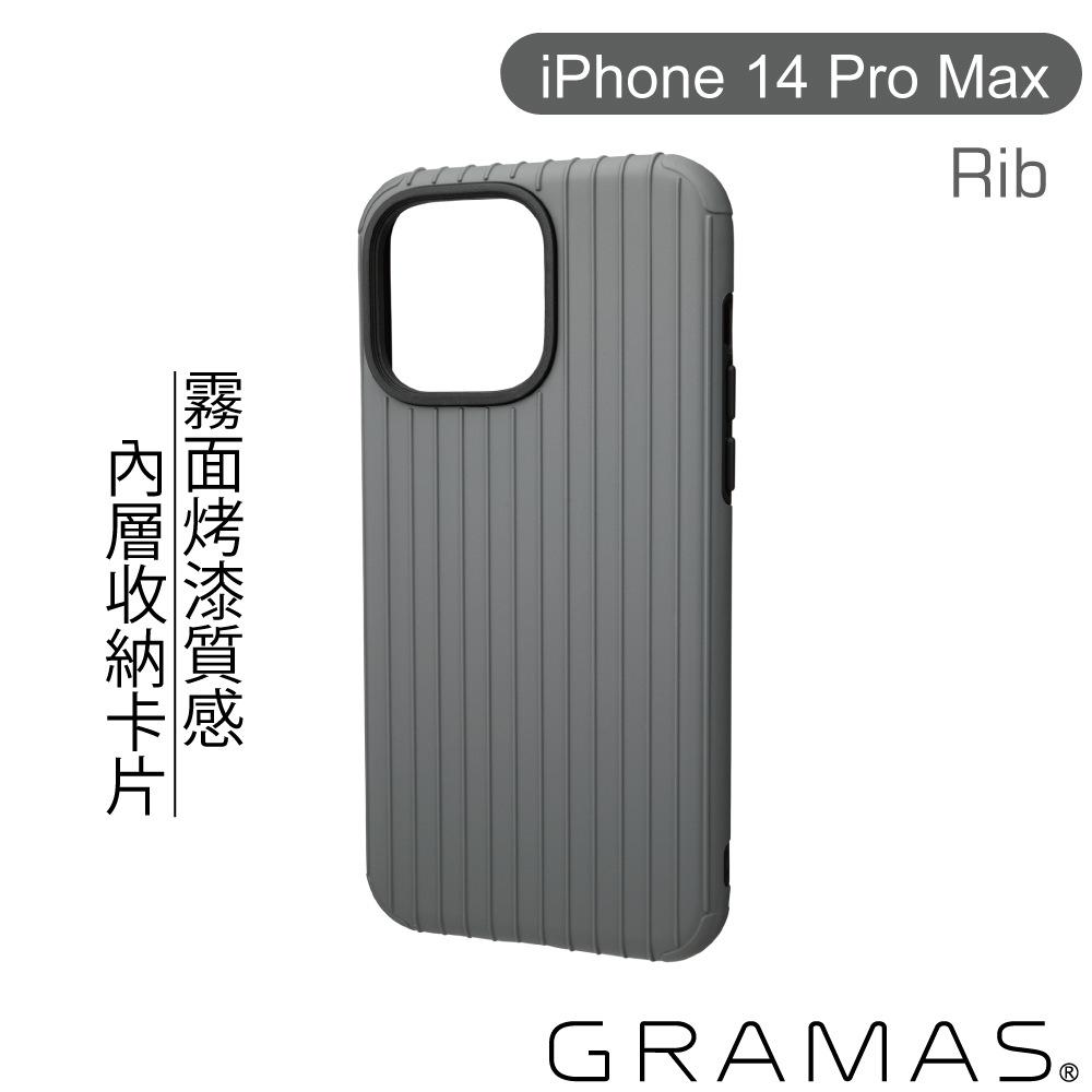 Gramas iPhone 14 Pro Max 軍規防摔經典手機殼- Rib