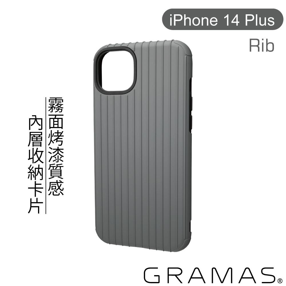 Gramas iPhone 14 Plus 軍規防摔經典手機殼- Rib