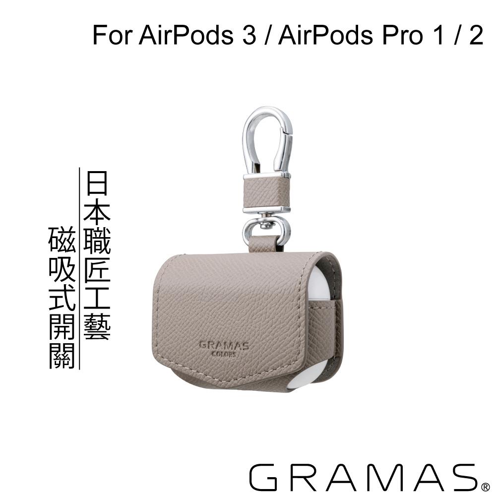 Gramas AirPods 3 / AirPods Pro 1 / 2 職匠工藝 保護套