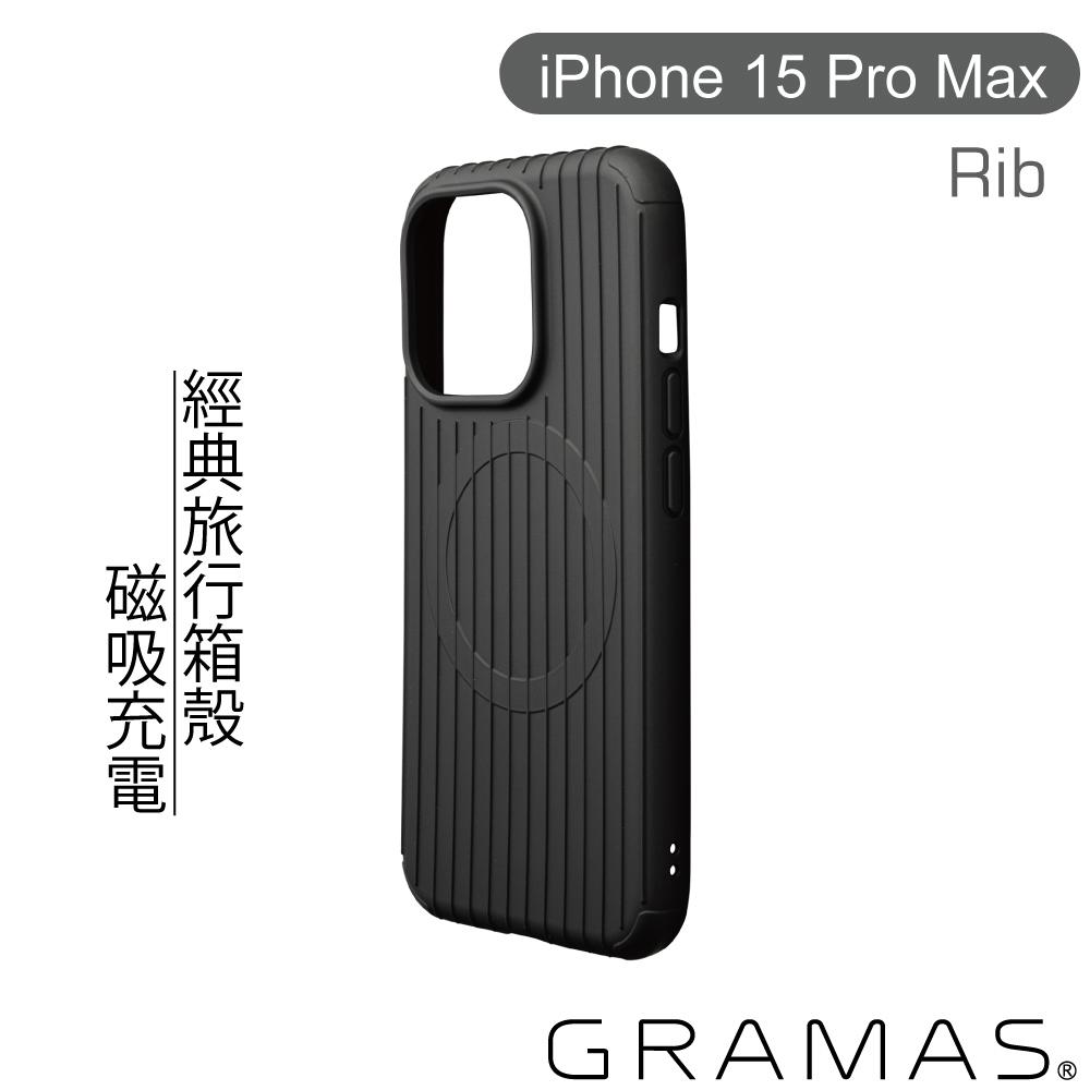 【Gramas】iPhone 15 Pro Max 6.7吋 Rib 磁吸防摔經典手機殼 (黑)