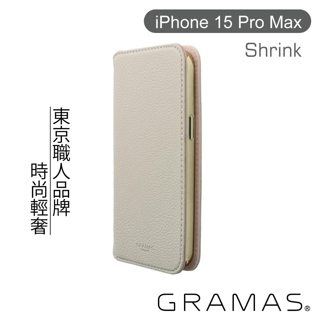 【Gramas】iPhone 15 Pro Max 6.7吋 Shrink 時尚工藝 掀蓋式皮套 (奶茶)