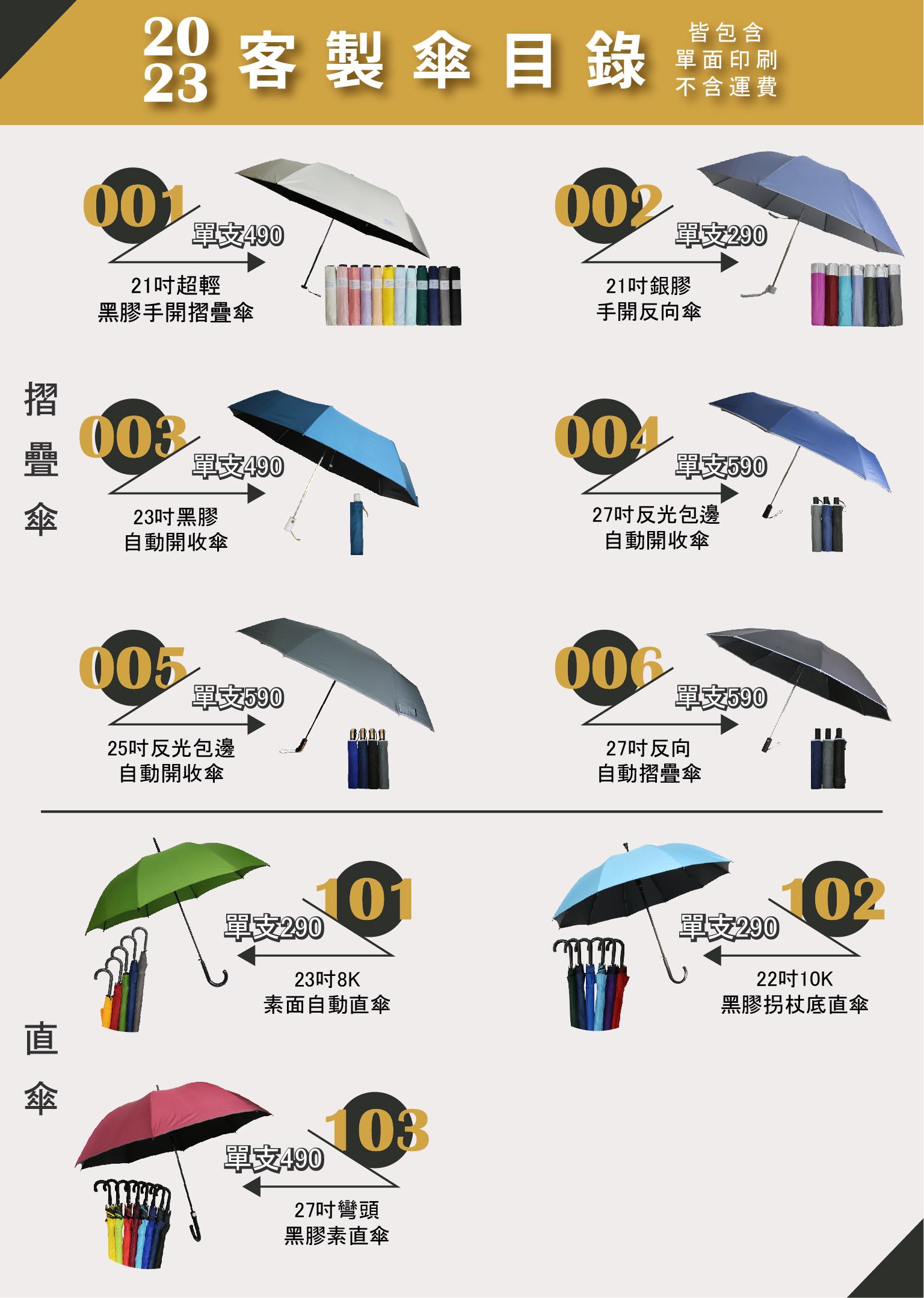 客製化雨傘(少量製作)