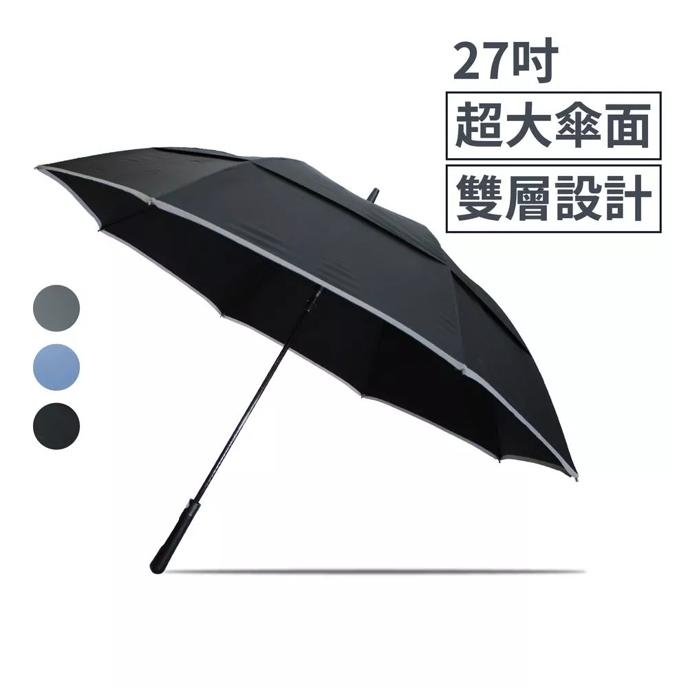 27吋｜雙層直傘