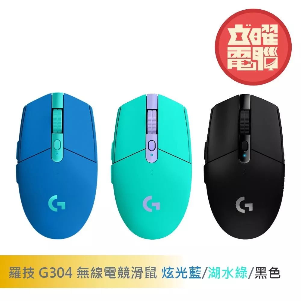 羅技 G304 無線電競滑鼠 黑色/白色/炫光藍/綠色