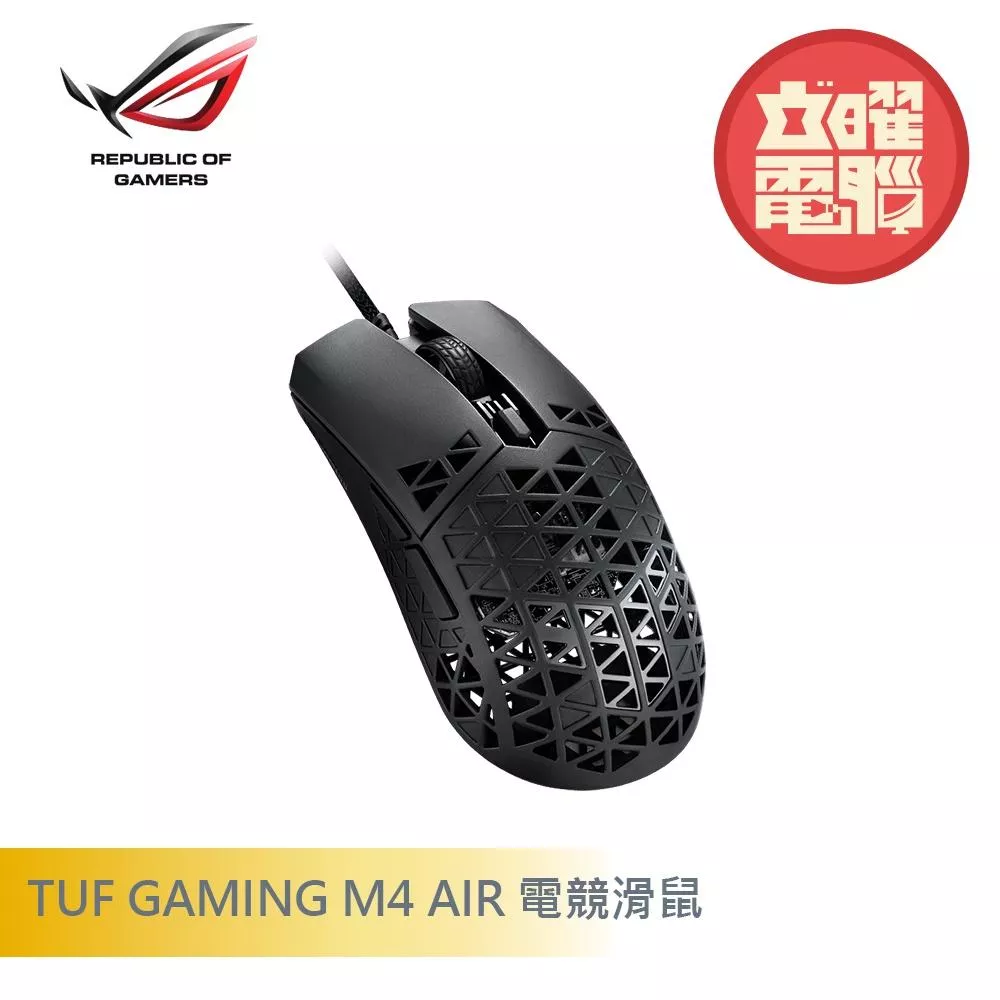 華碩 TUF GAMING M4 AIR 電競滑鼠
